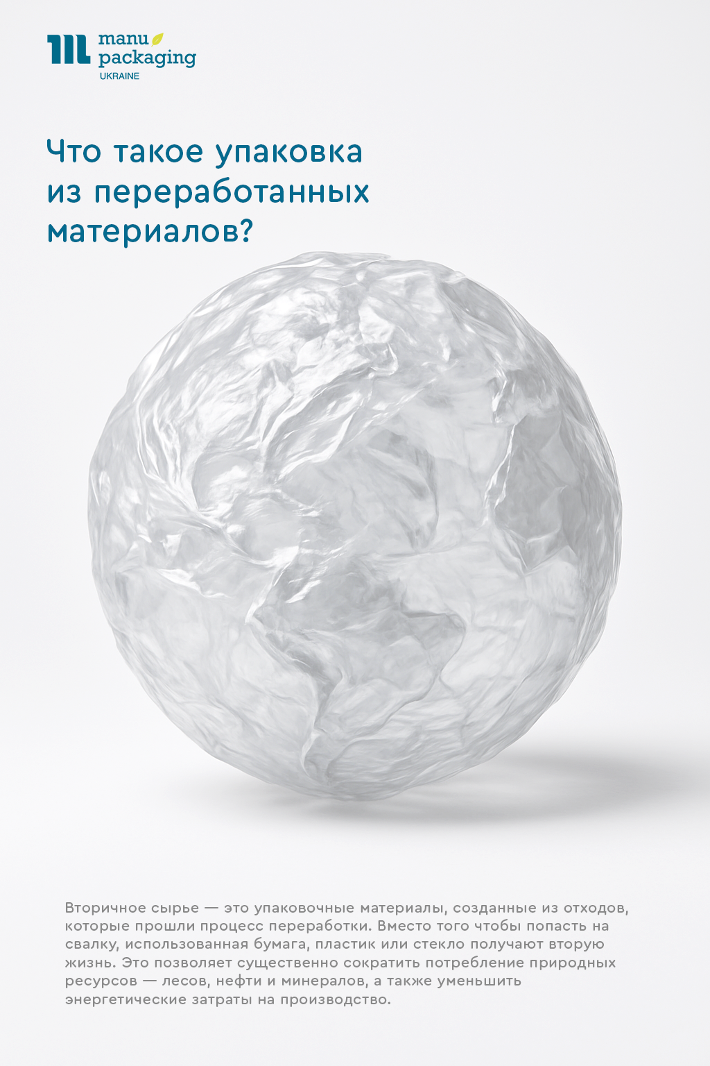 Что такое упаковка из переработанных материалов