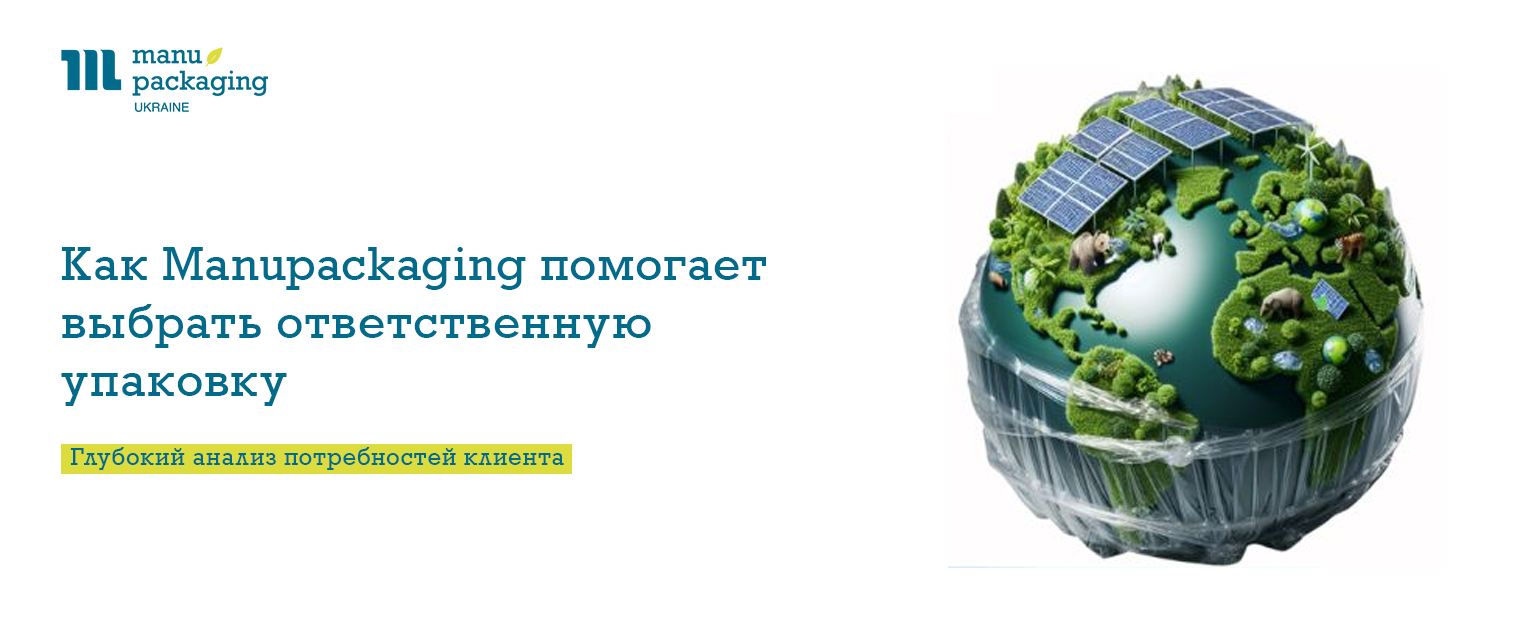 Как Manupackaging помогает выбрать ответственную упаковку