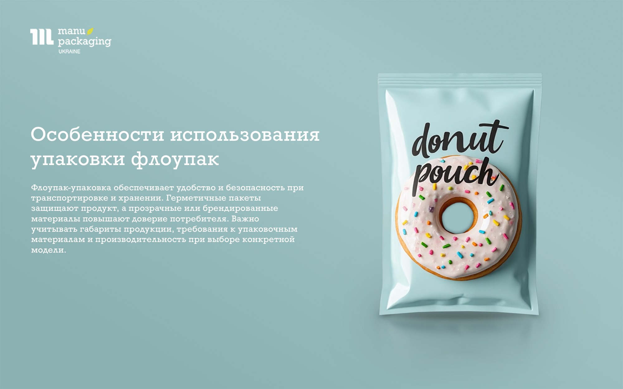 Особенности использования упаковки флоупак