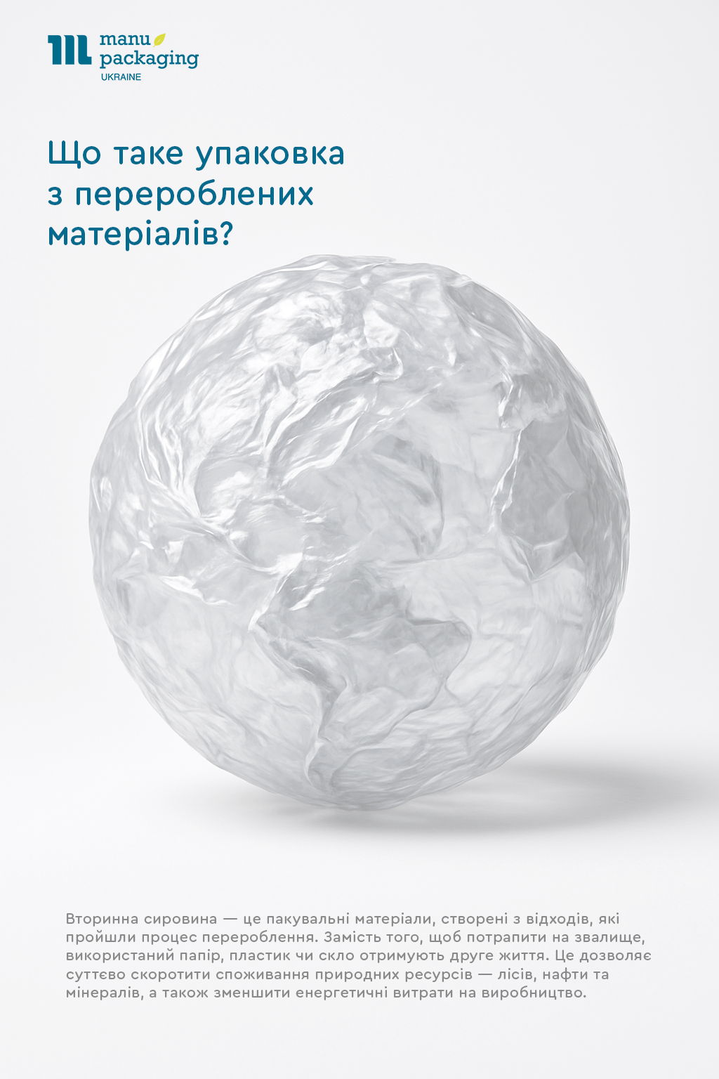 Що таке упаковка з перероблених матеріалів