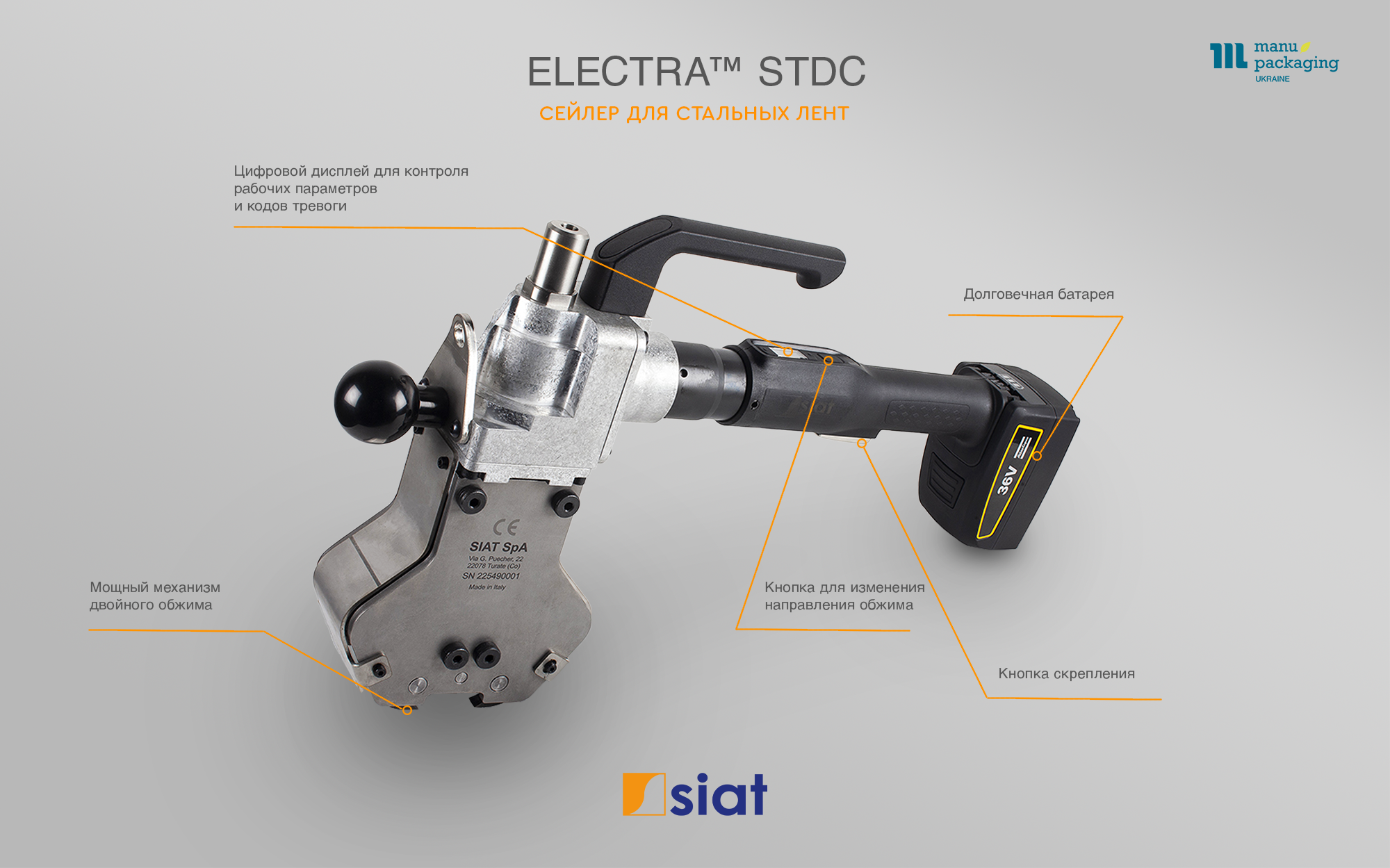 Siat Electra STDC ру