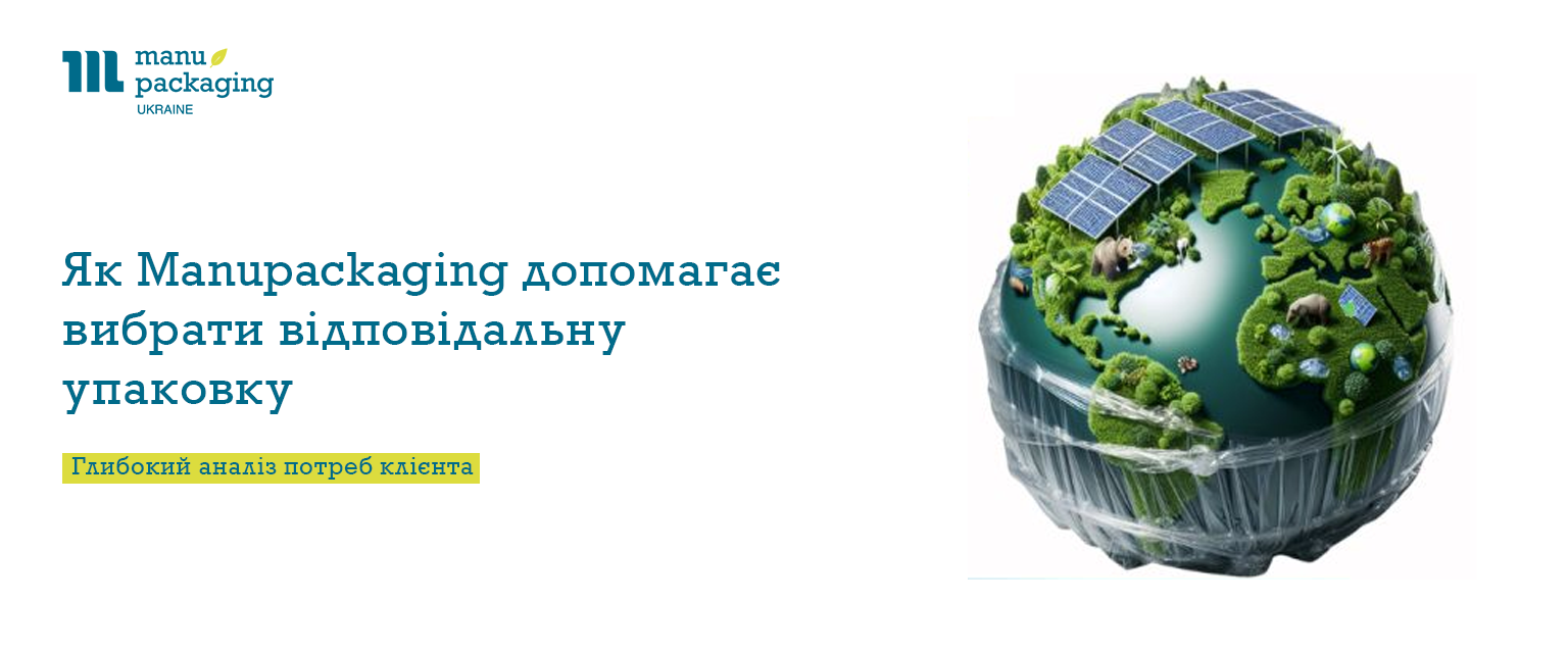 Як Manupackaging допомагає вибрати відповідальну упаковку