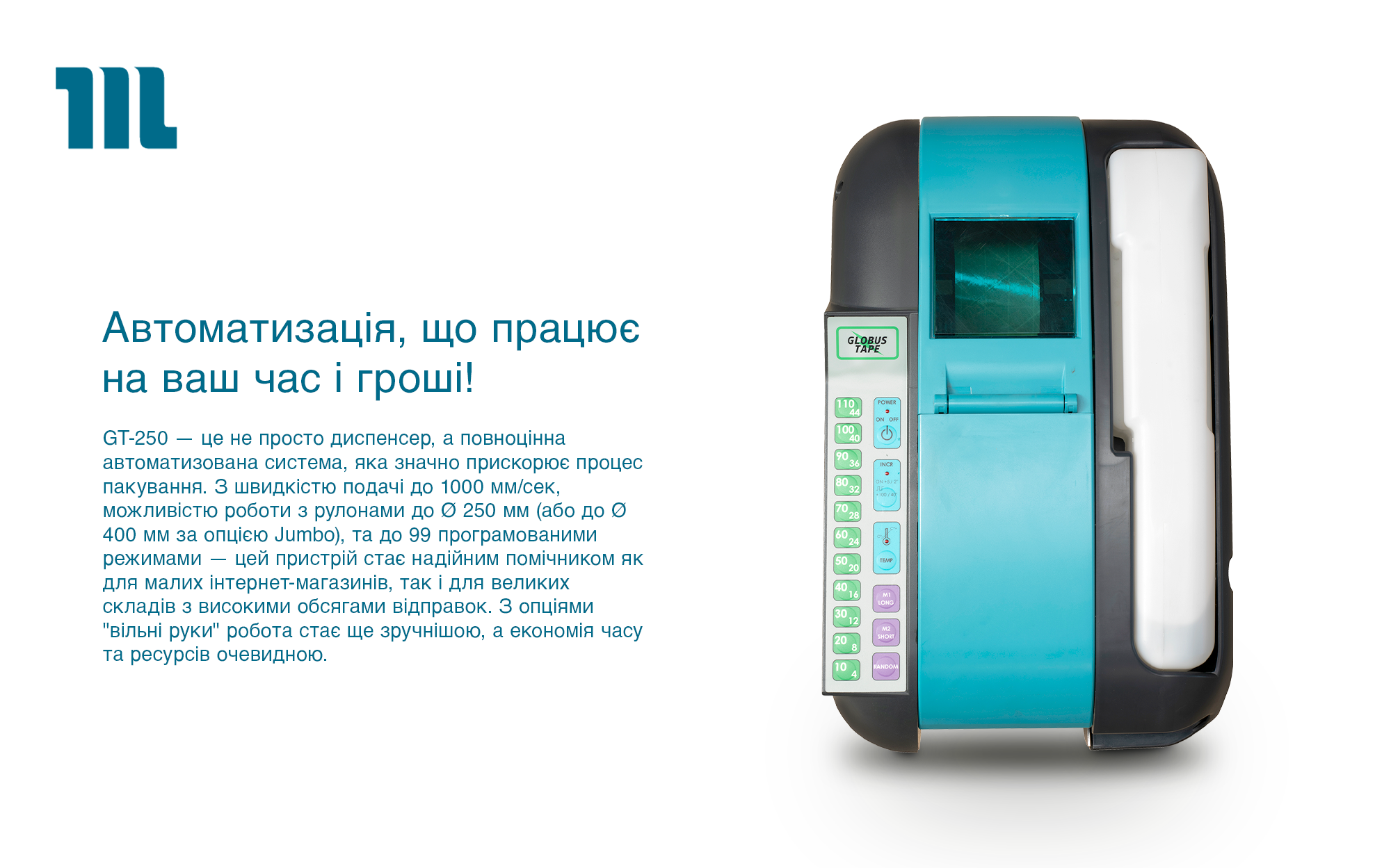 Автоматизація, яка економить час і гроші