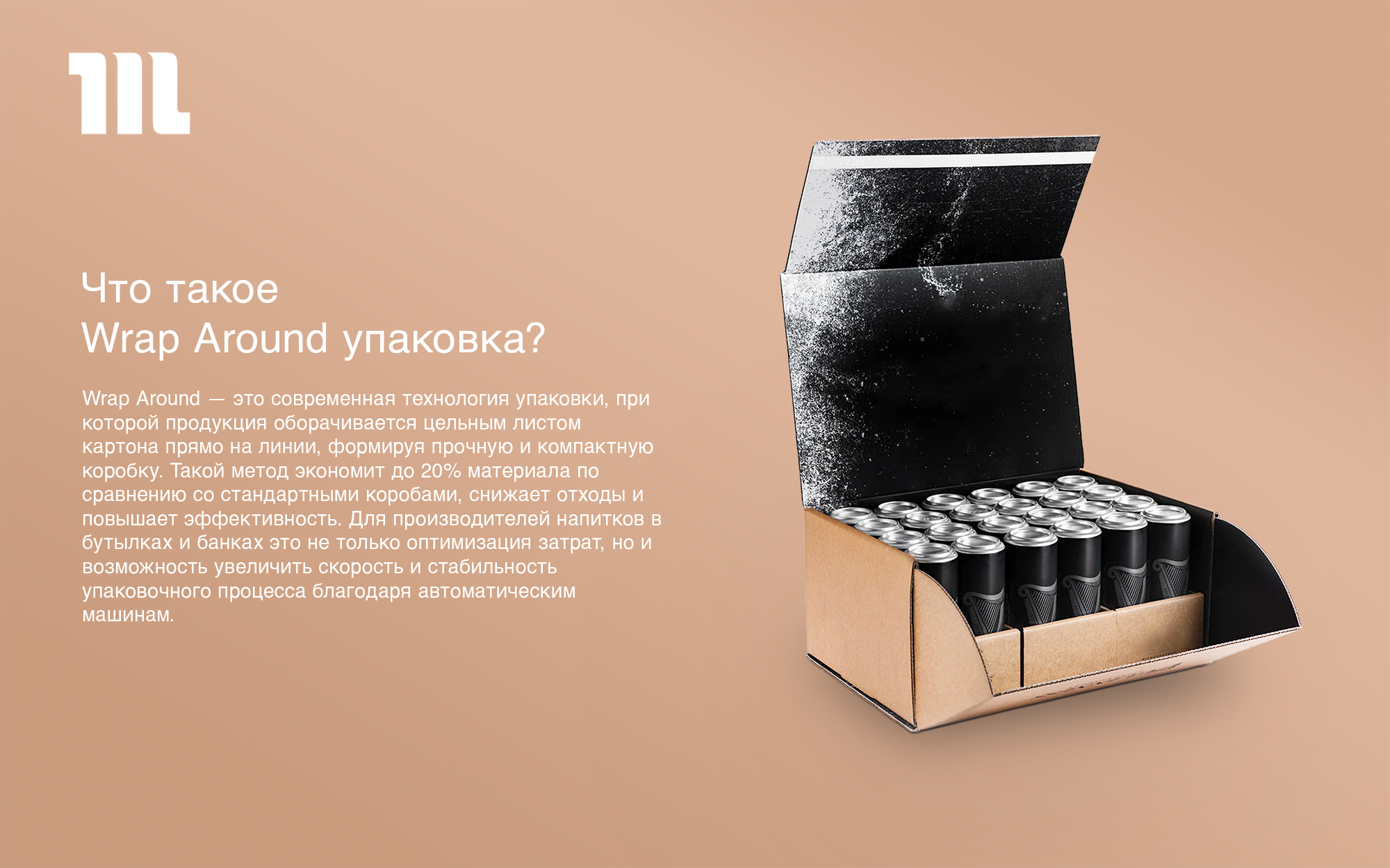 Что такое Wrap Around упаковка