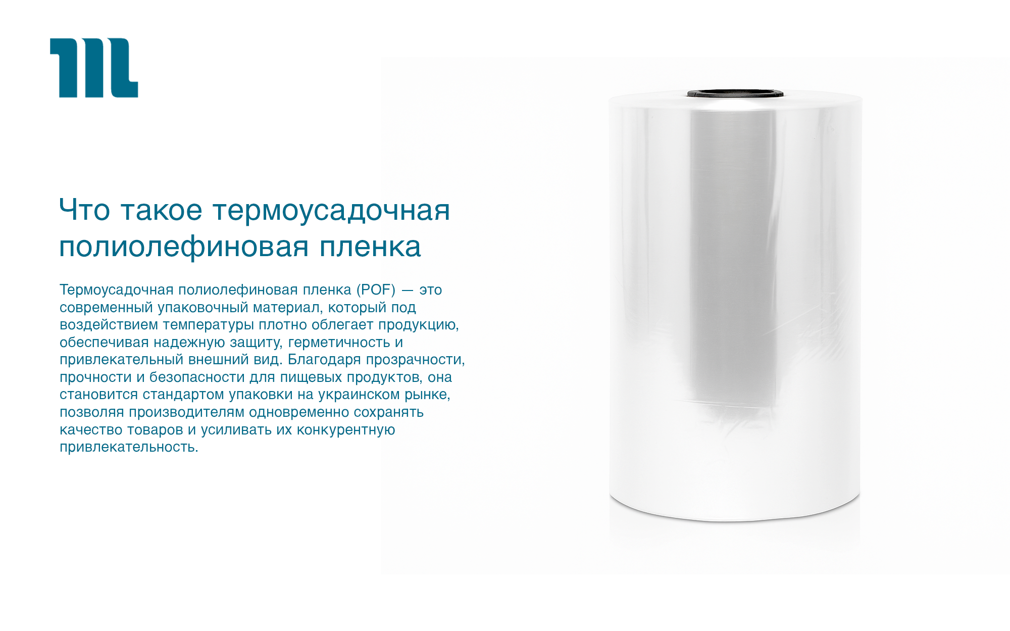 Что такое термоусадочная полиолефиновая пленка