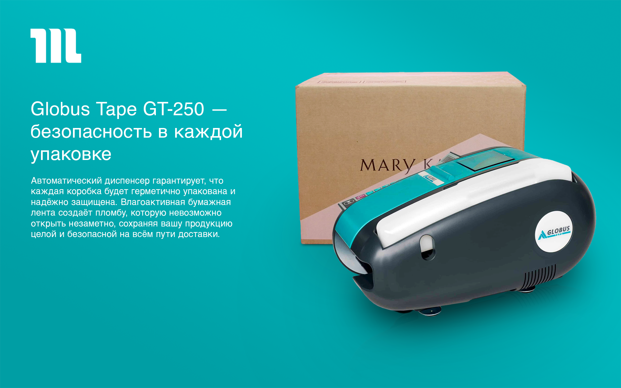 Инновационный автоматический диспенсер GT-250 — лучшее решение для профессиональной упаковки в Украине