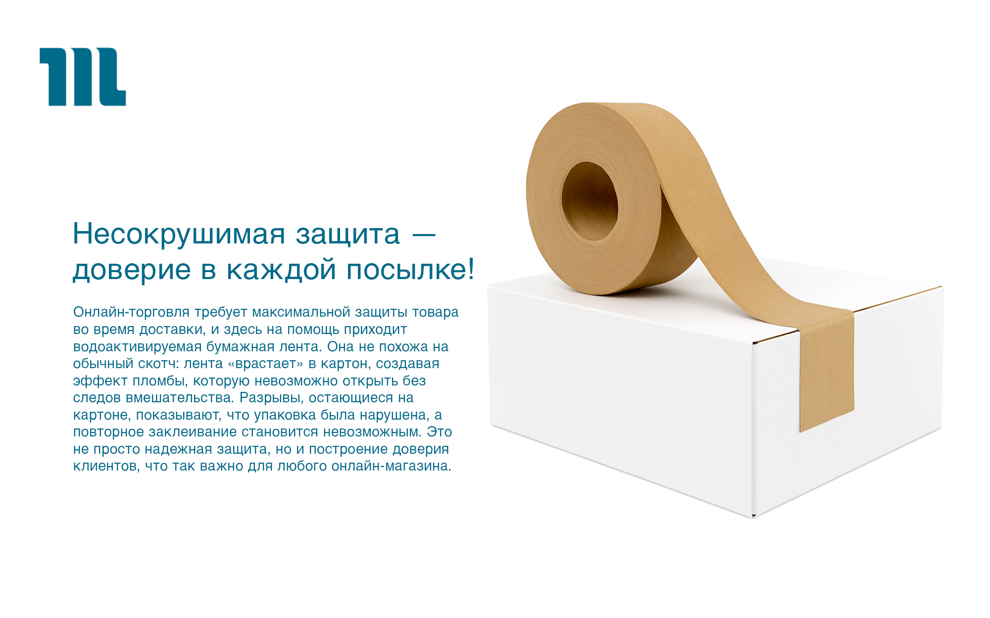 Водоактивируемая бумажная лента