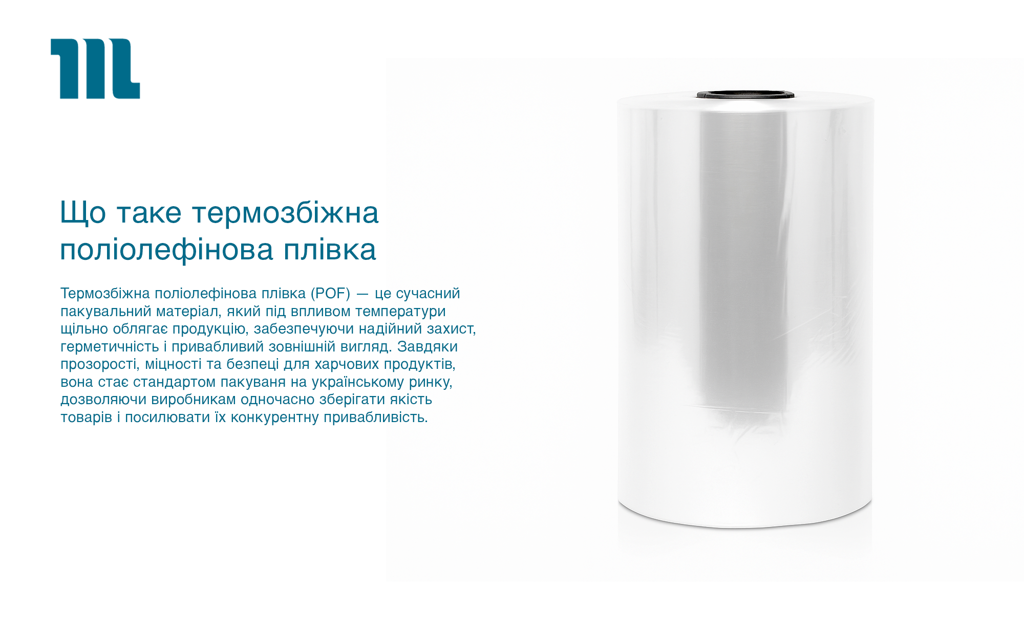 Що таке термозбіжна поліолефінова плівка Що таке термозбіжна поліолефінова плівка