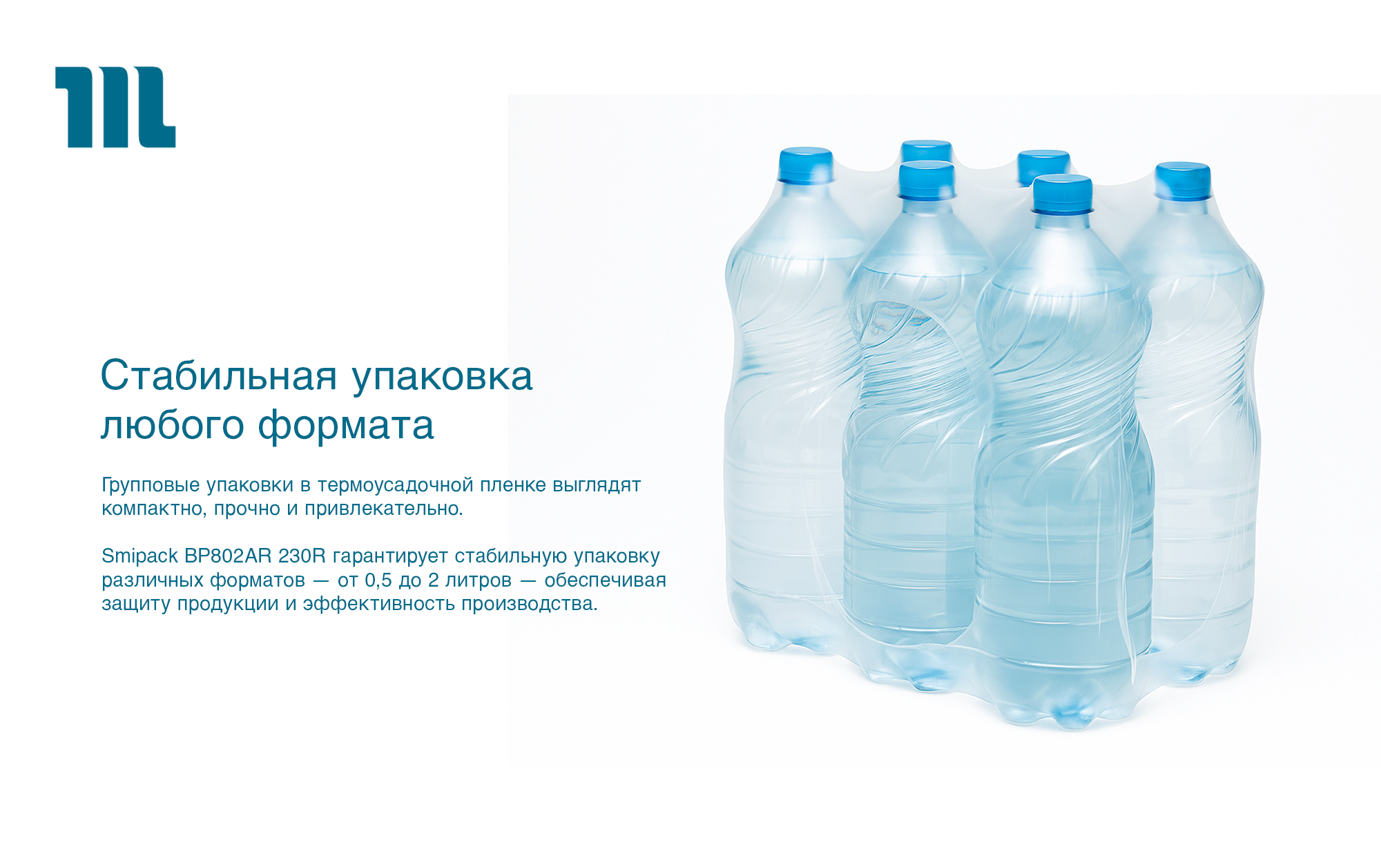 Стабильная упаковка