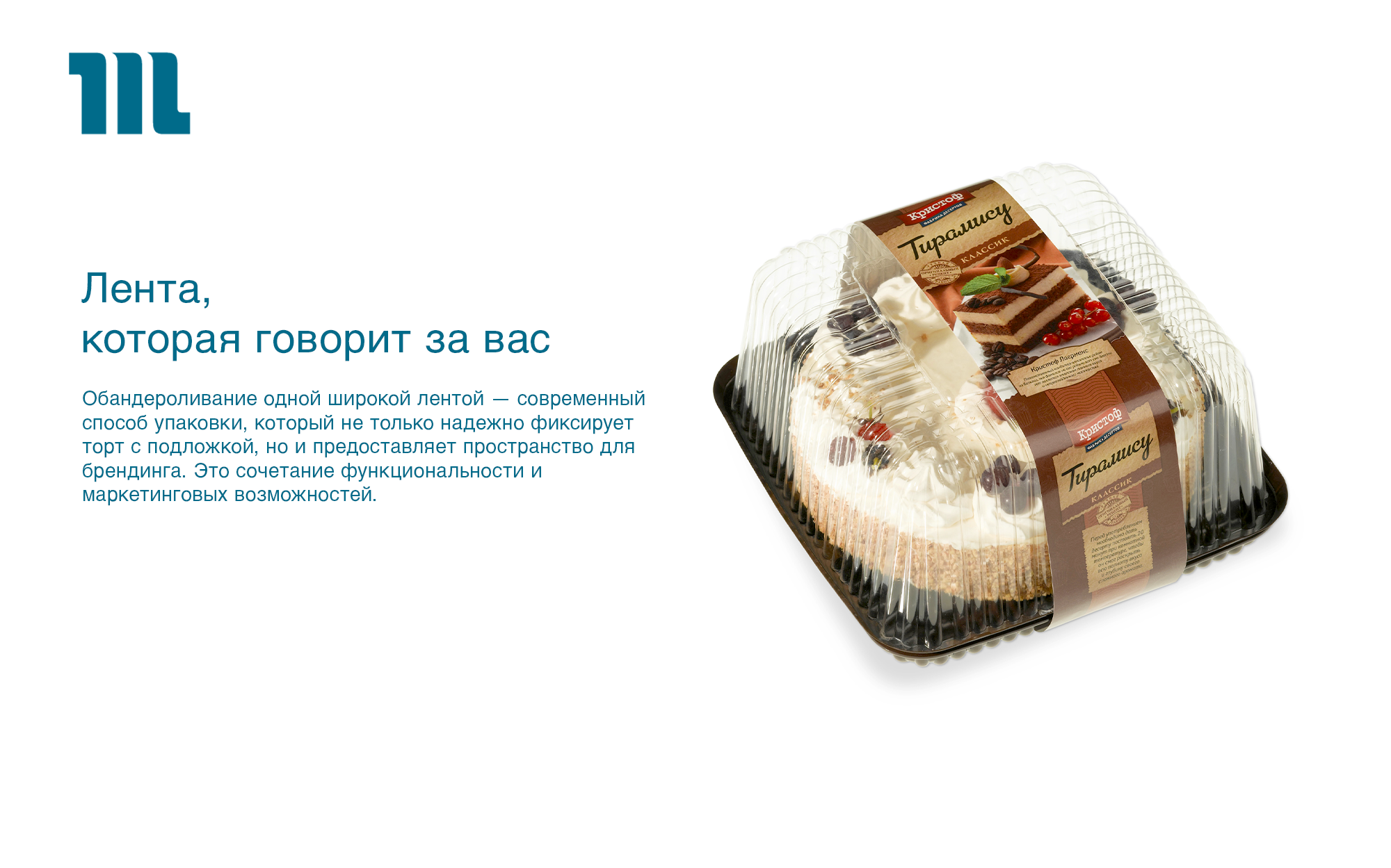 Лента, которая говорит за вас 
