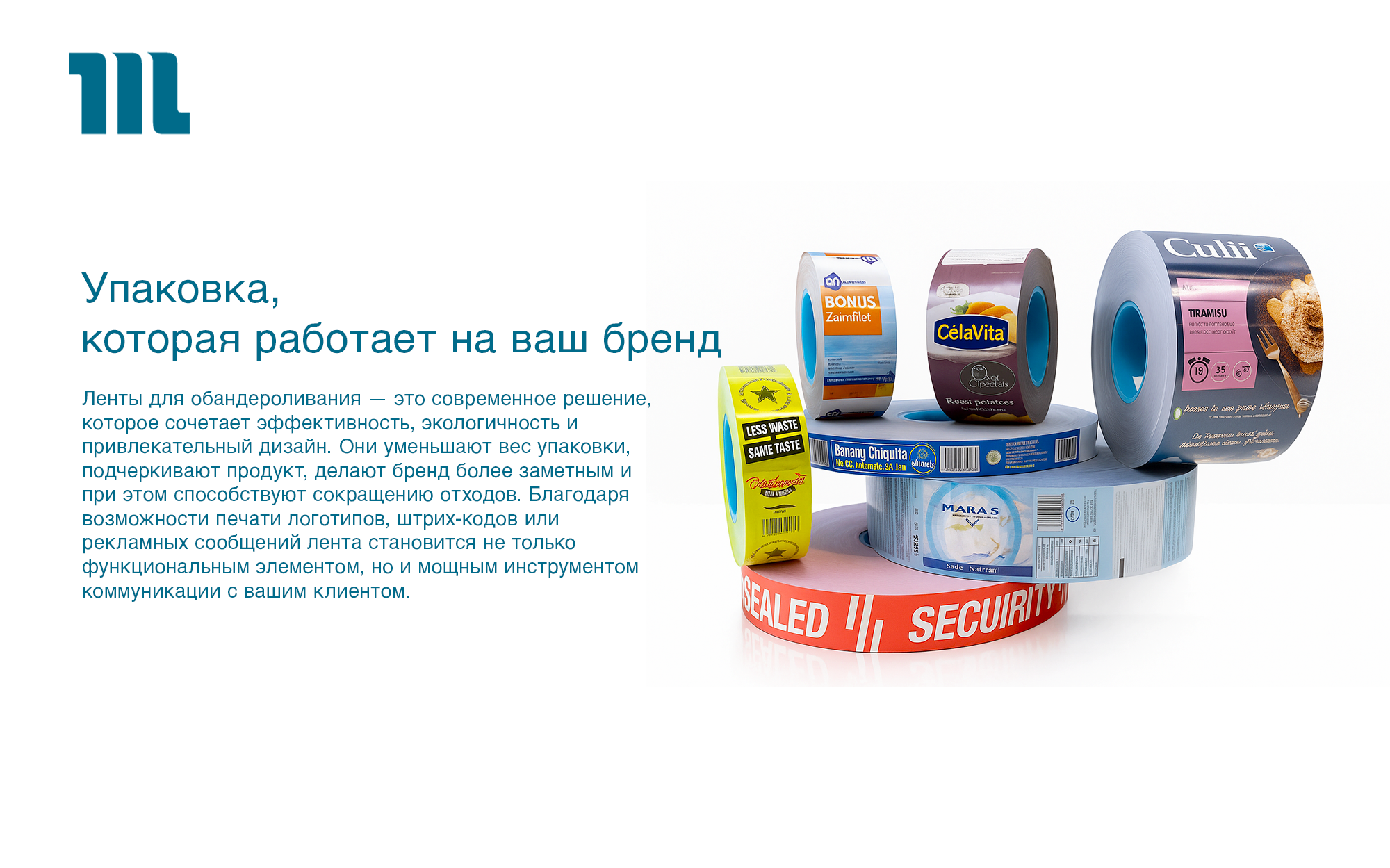 Упаковка, которая работает на ваш бренд 