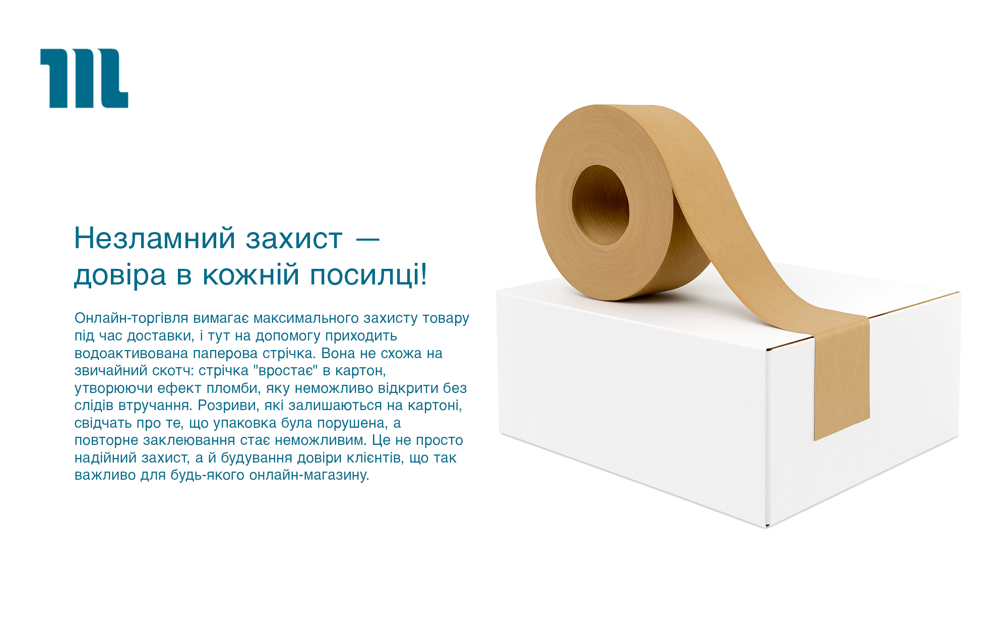 Гумована паперова стрічка