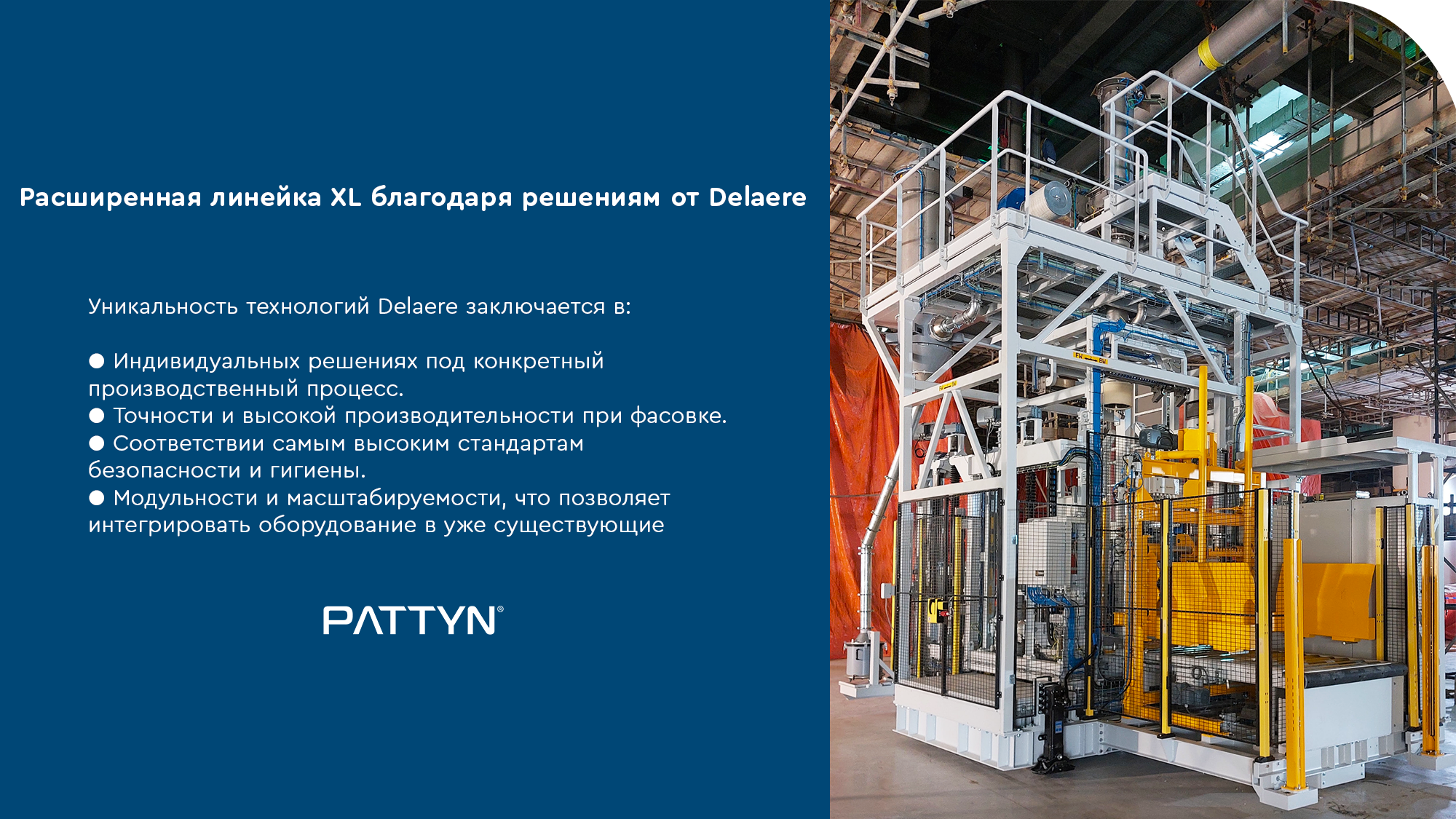 Расширенная линейка XL благодаря решениям от Delaere