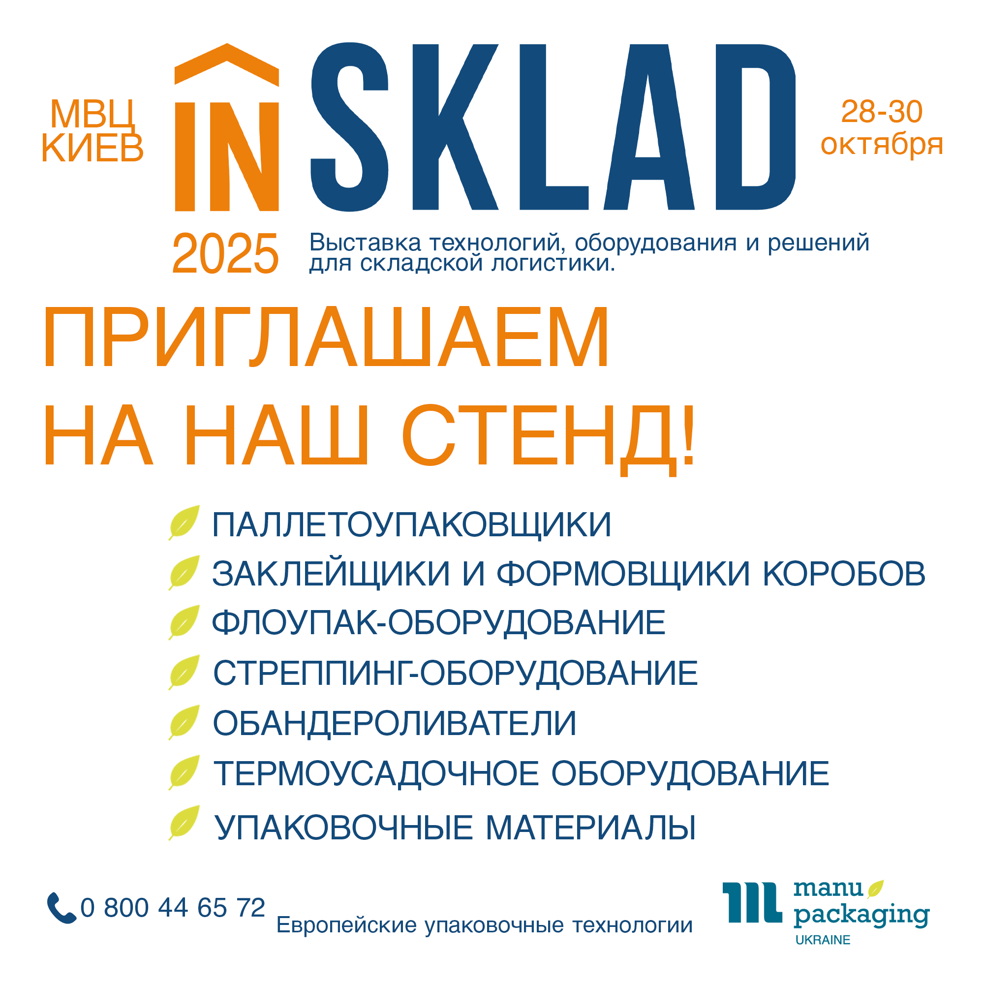 inSKLAD 2025 РУ inSKLAD 2025 РУ