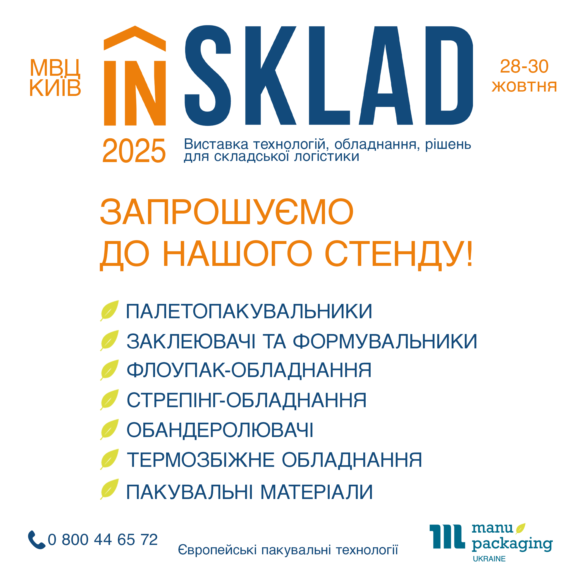 inSKLAD 2025 сайт inSKLAD 2025