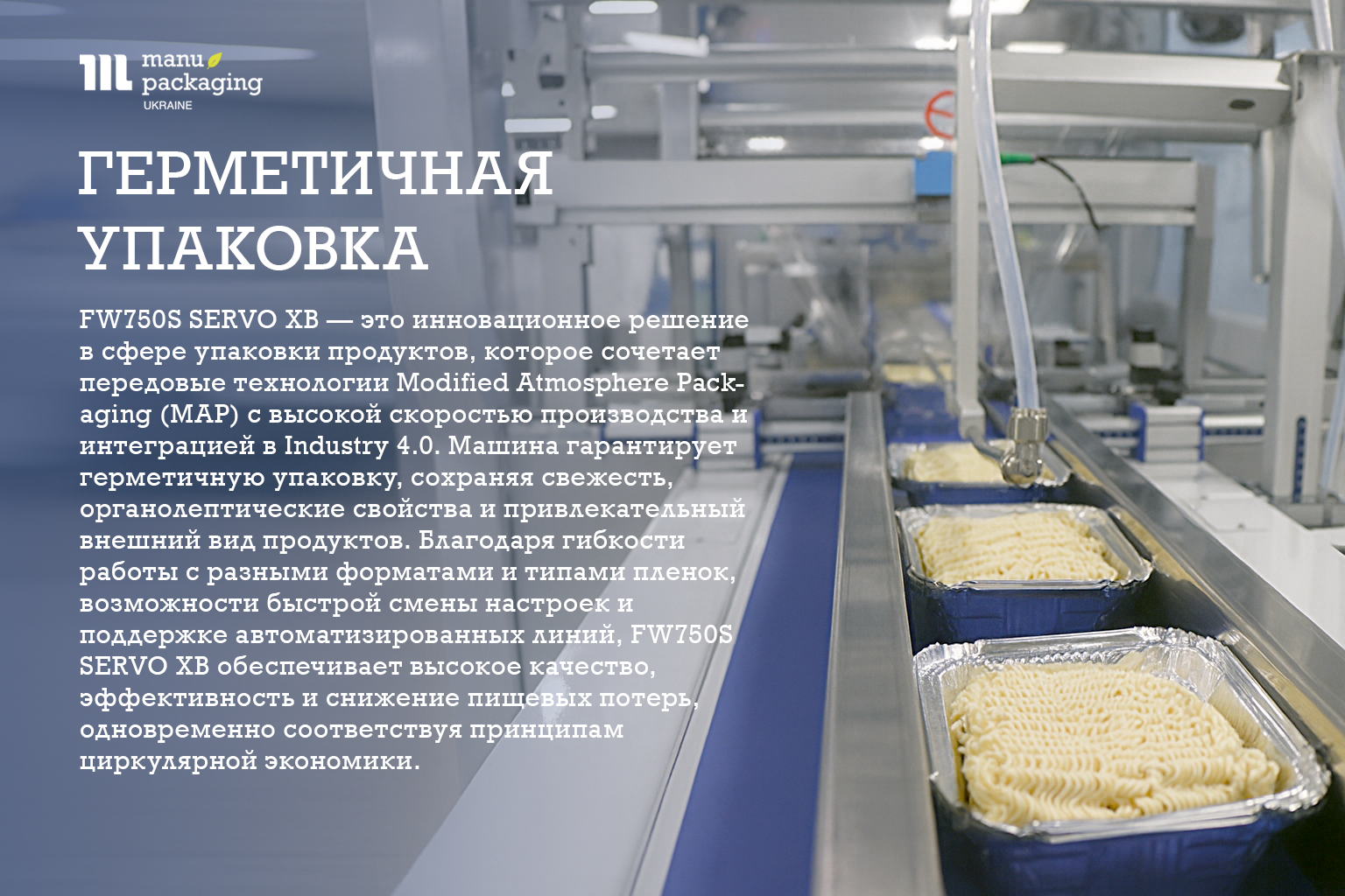 ГЕРМЕТИЧНАЯ УПАКОВКА ГЕРМЕТИЧНАЯ УПАКОВКА