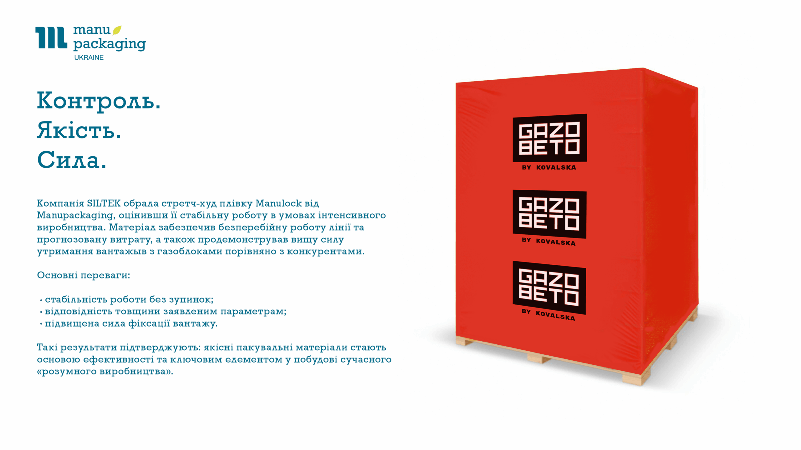 Контроль. Якість. Сила.