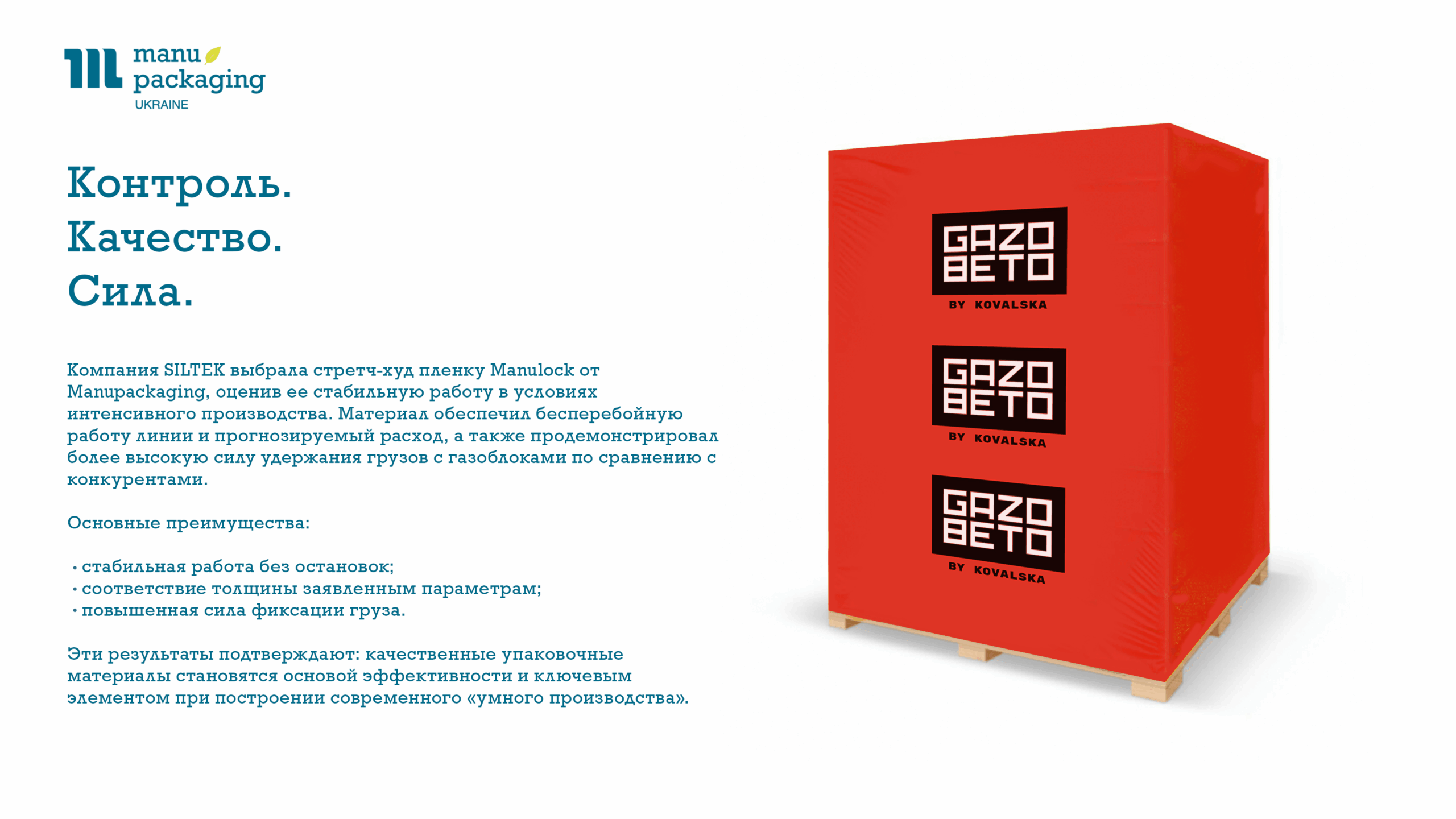 Стретч-худ контроль