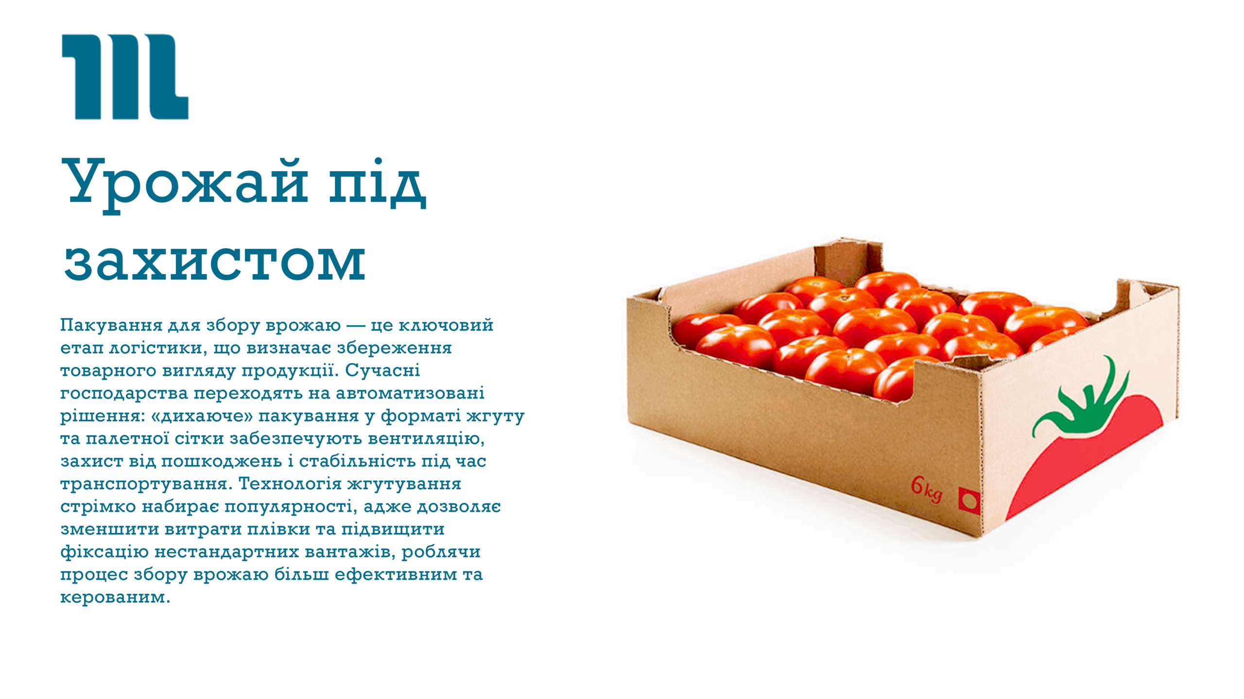 Урожай під захистом