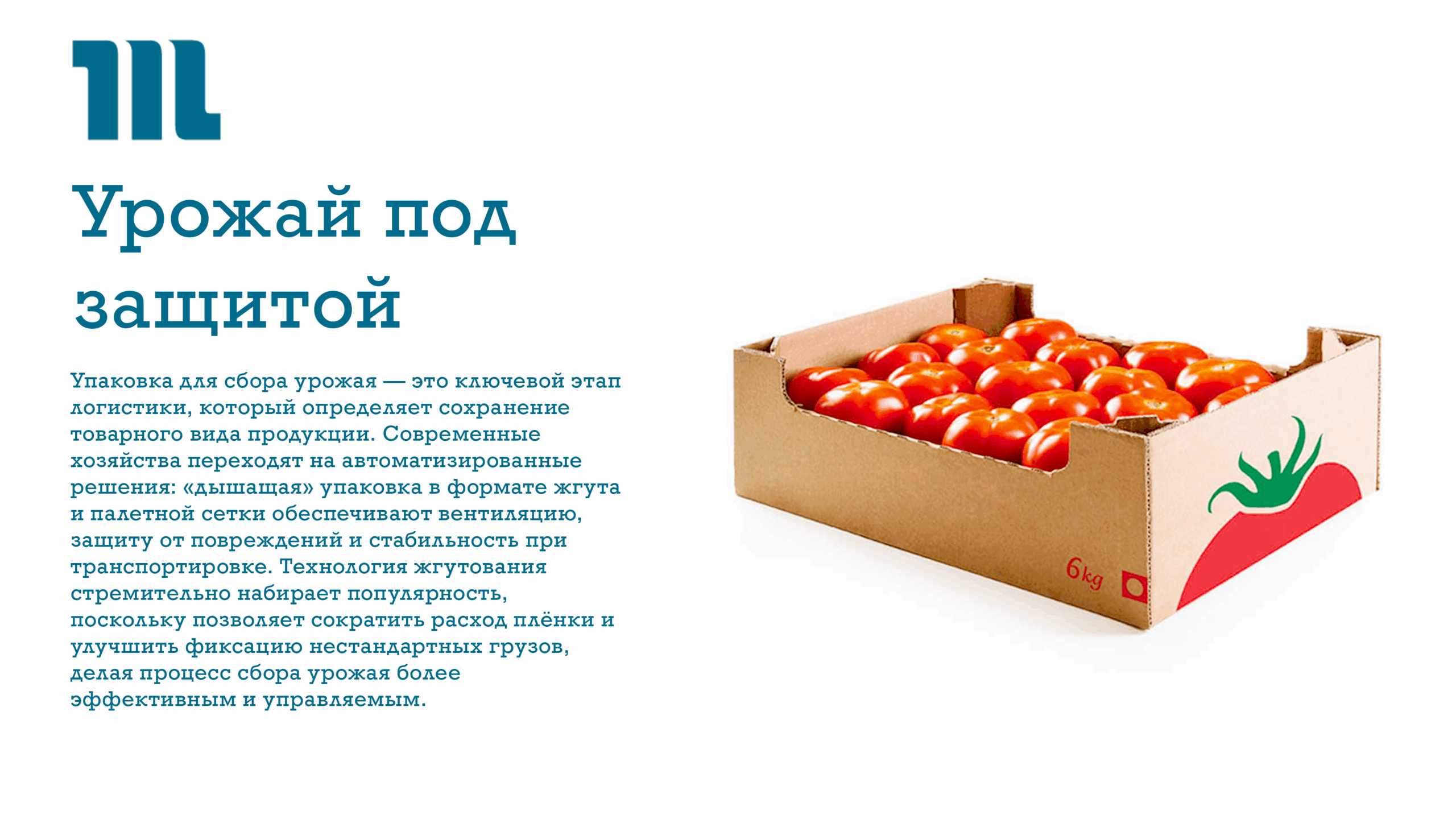 Урожай под защитой