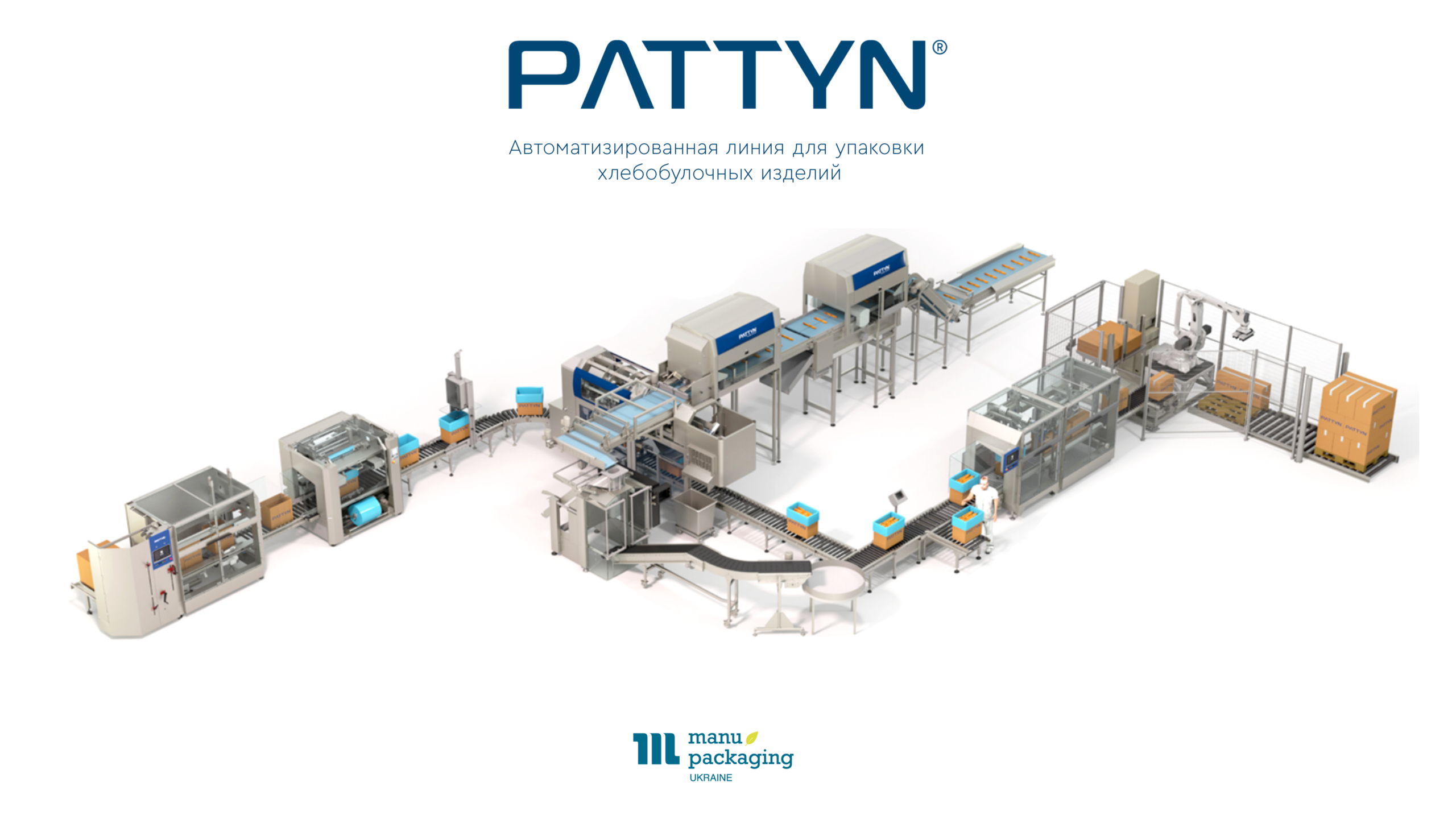 Принцип работы роботизированных линий Pattyn