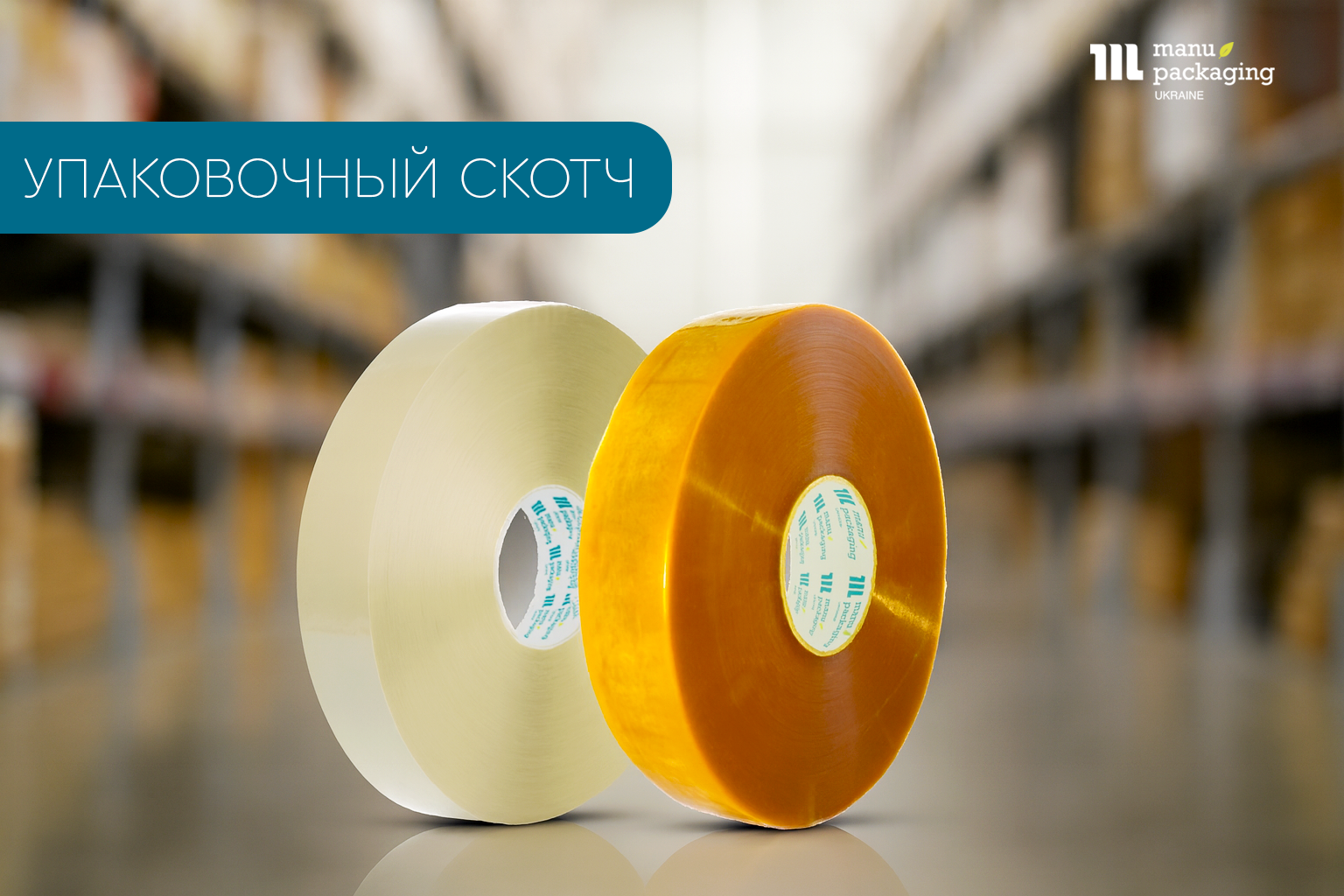 Виды упаковочного скотча и их особенности