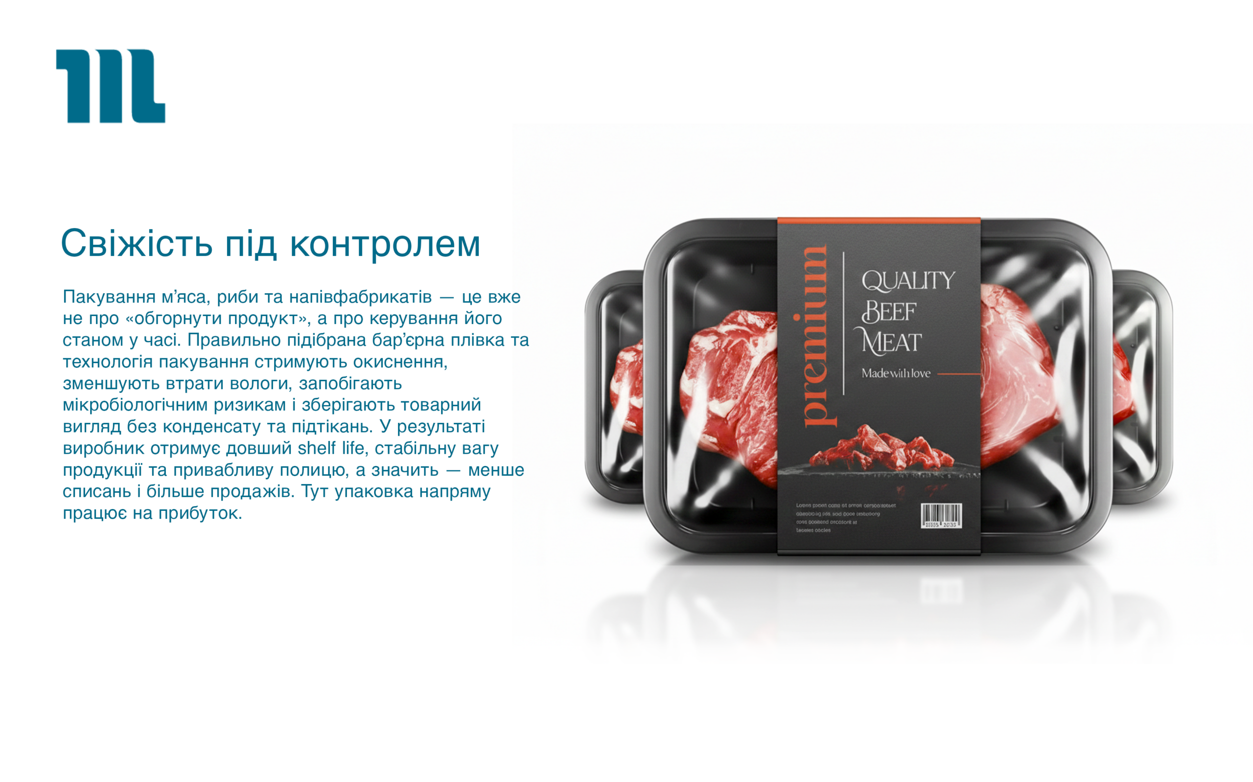 Особливості пакування м’яса, риби та напівфабрикатів