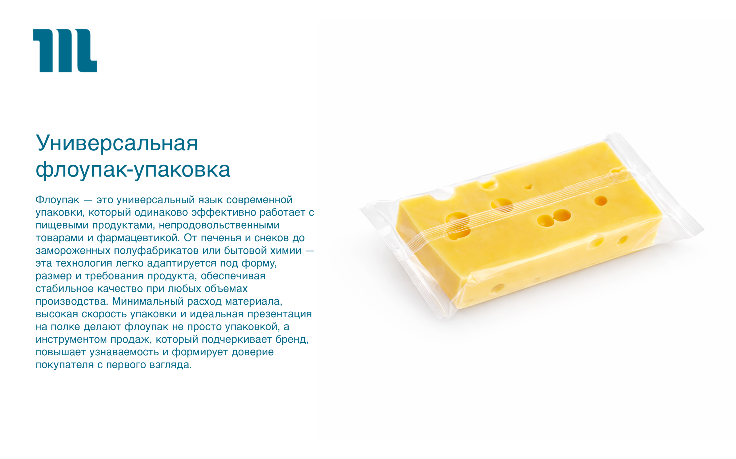 Универсальная упаковка