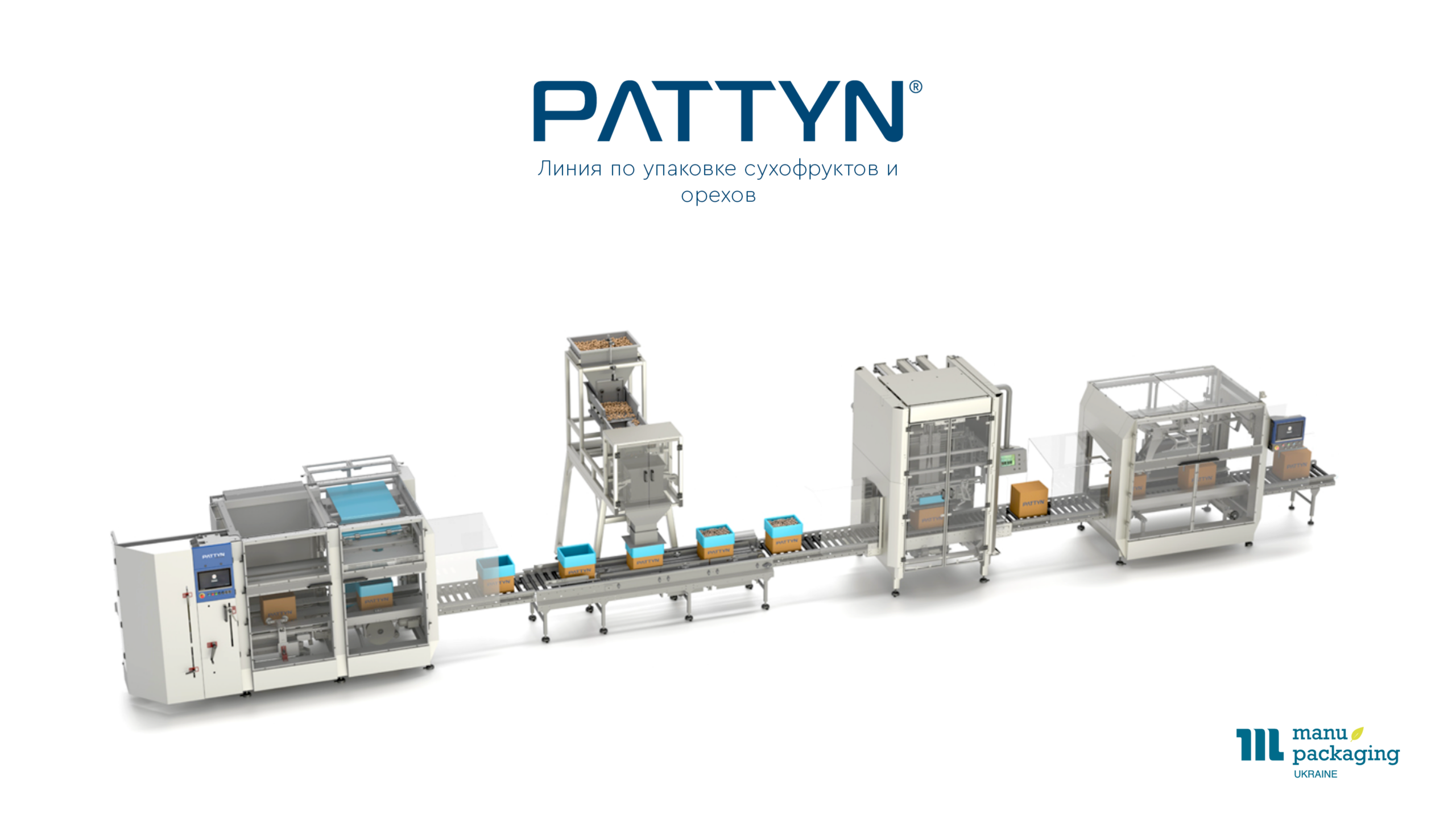 Линия по упаковке сухофруктов и орехов