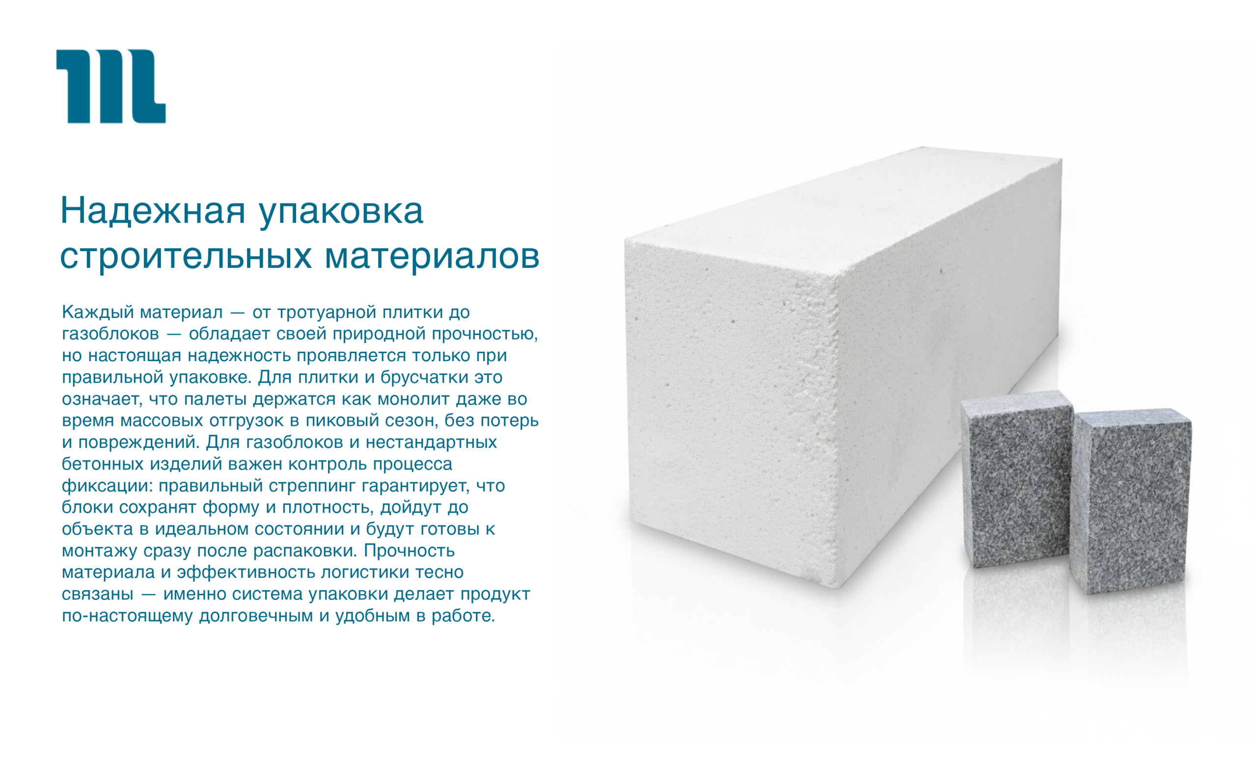 Надежная упаковка строительных материалов