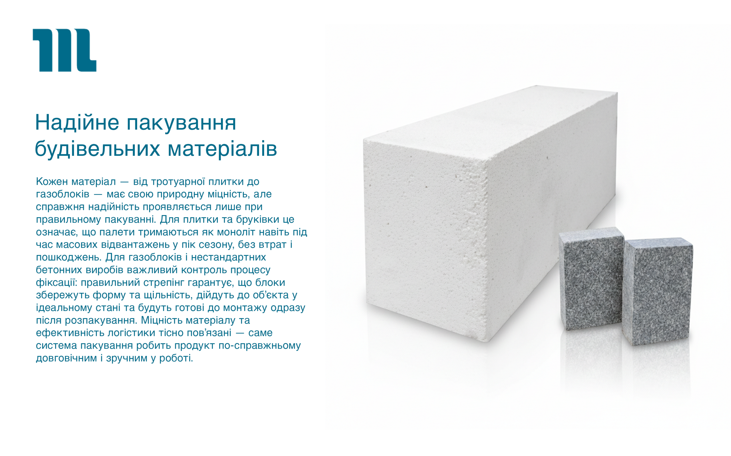 Надійне пакування будівельних матеріалів