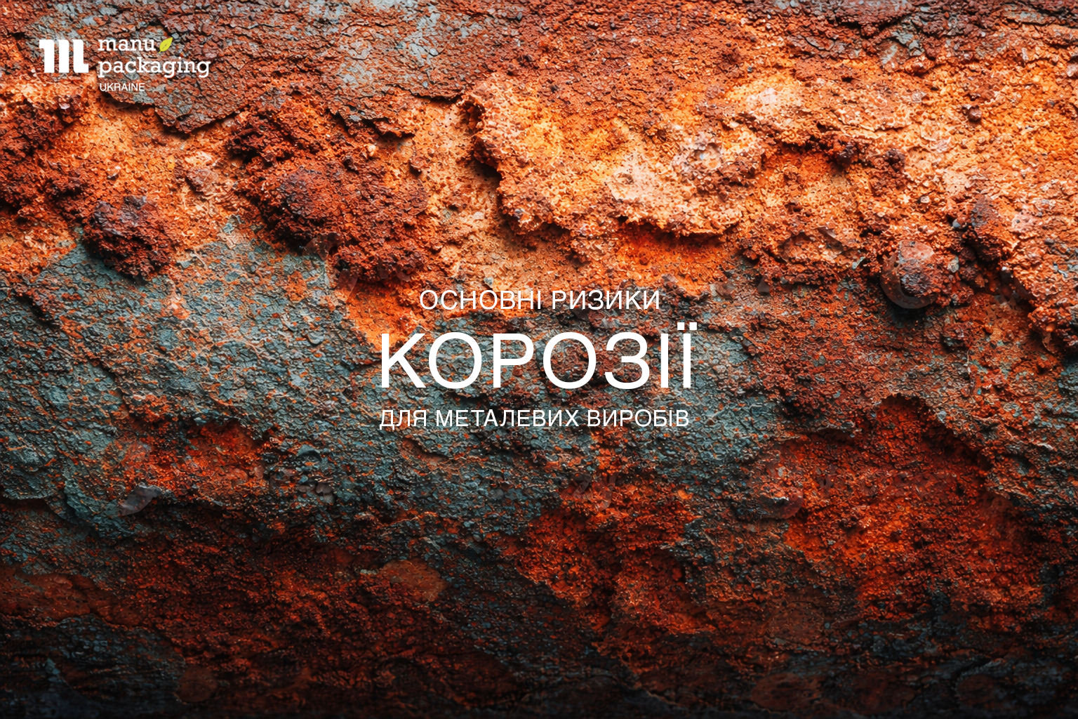 Основні ризики корозії для металевих виробів