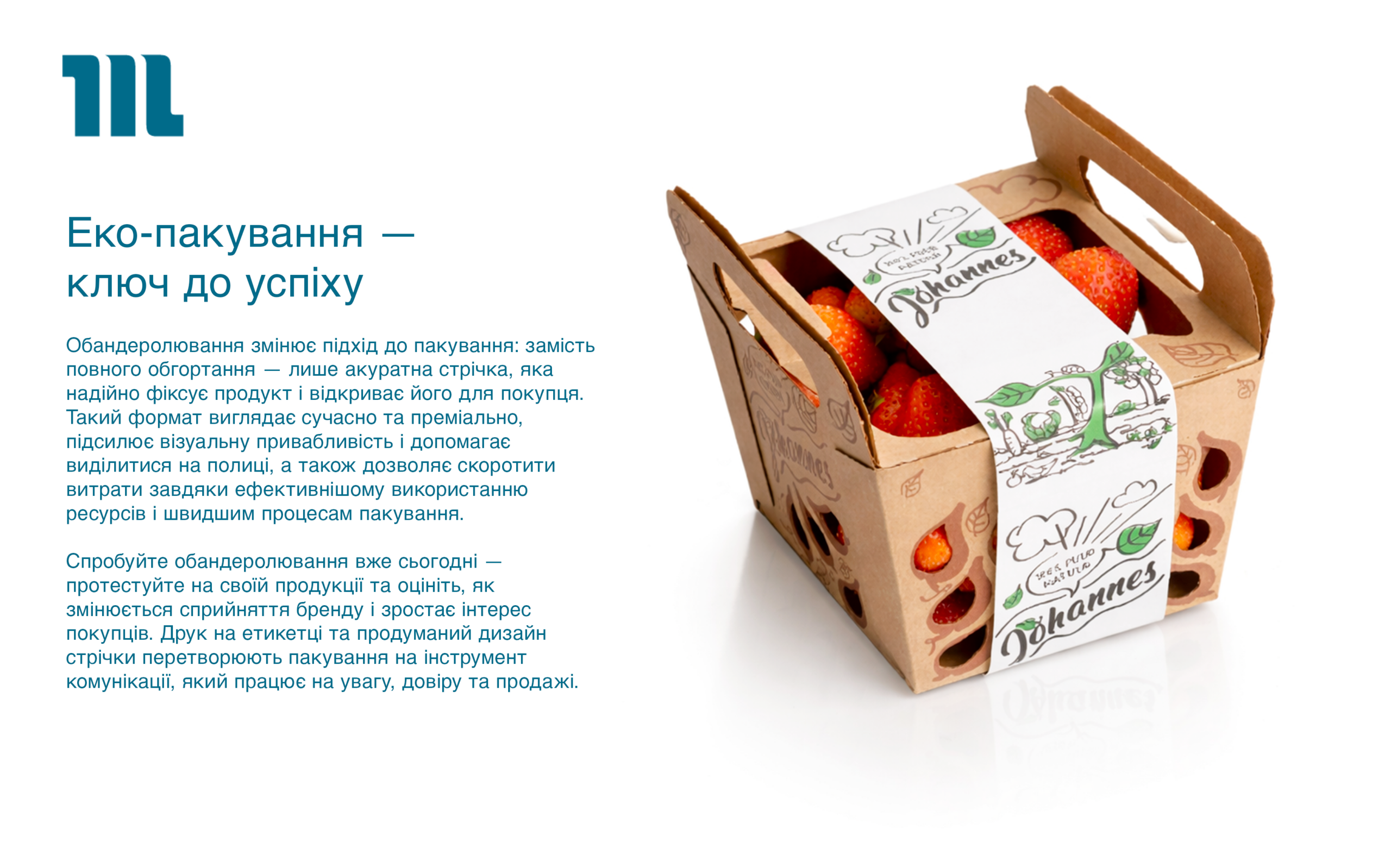 Еко-пакування — ключ до успіху