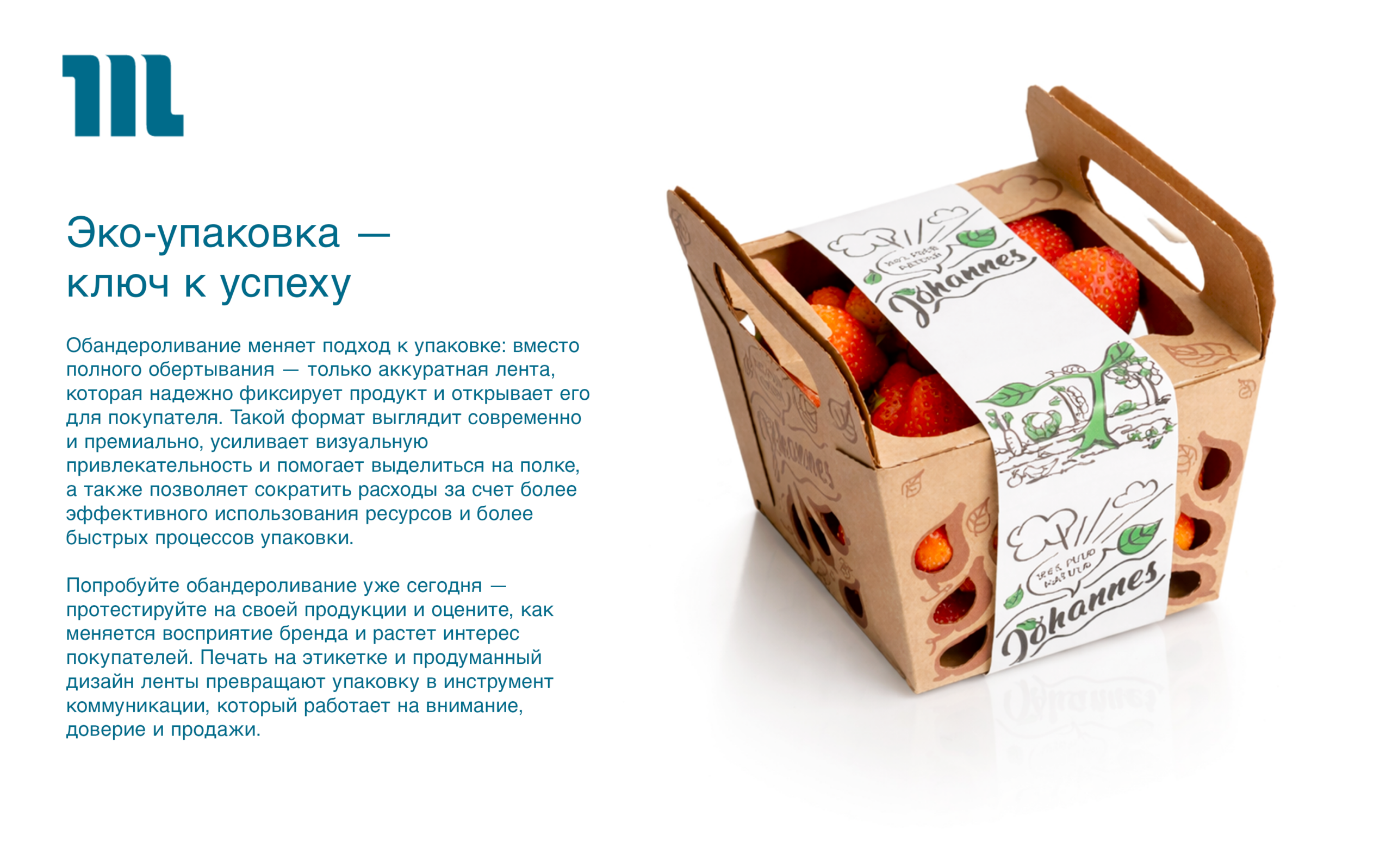 Эко-упаковка — ключ к успеху