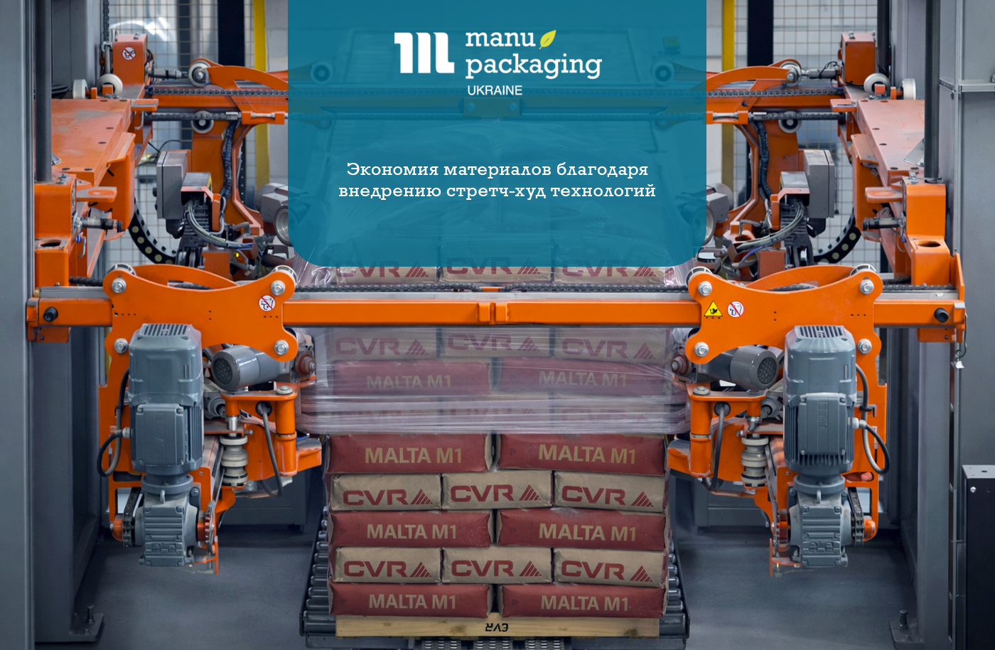 Экономия материалов благодаря внедрению стретч-худ технологий