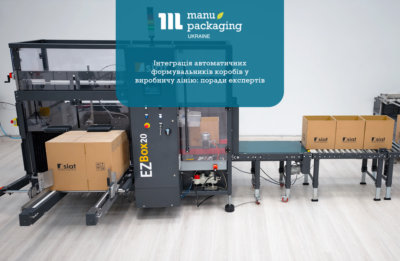 Інтеграція автоматичних формувальників коробів у виробничу лінію поради експертів