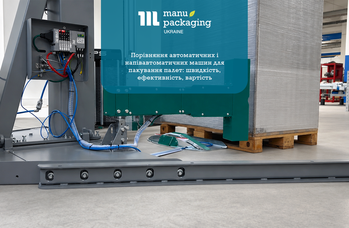 Порівняння автоматичних і напівавтоматичних машин для пакування палет швидкість, ефективність, вартість
